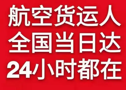 昌北机场托运货物、航空货运:物流行业各岗位招聘
