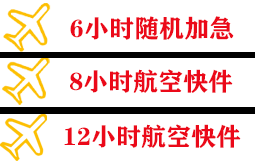 昌北机场托运快递公司,专业空运当天件